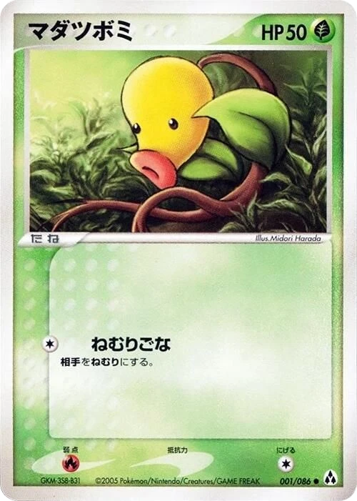 Bellsprout – Normal