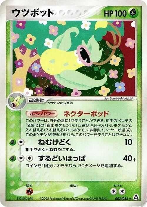 Victreebel