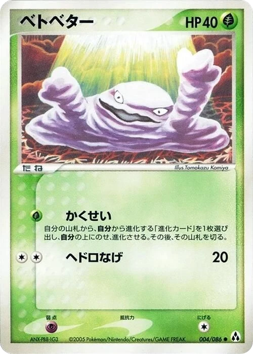 Grimer