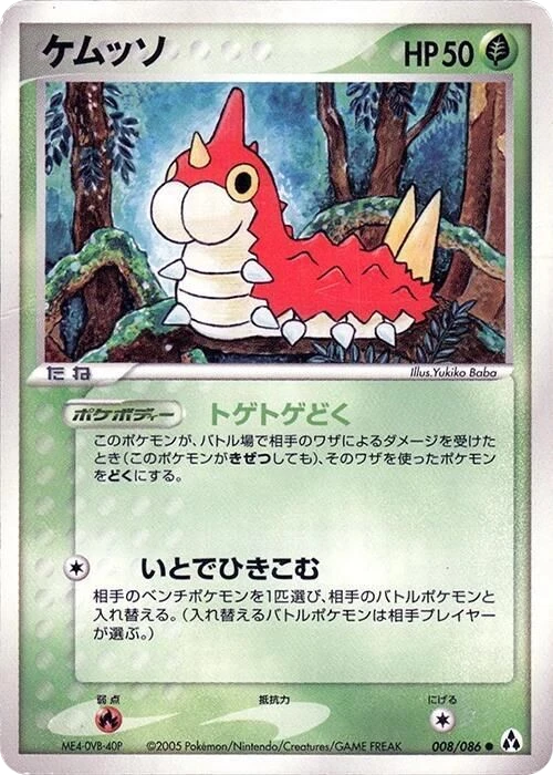 Wurmple – Normal