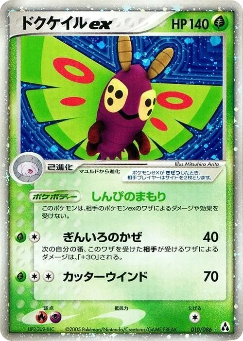 Dustox ex