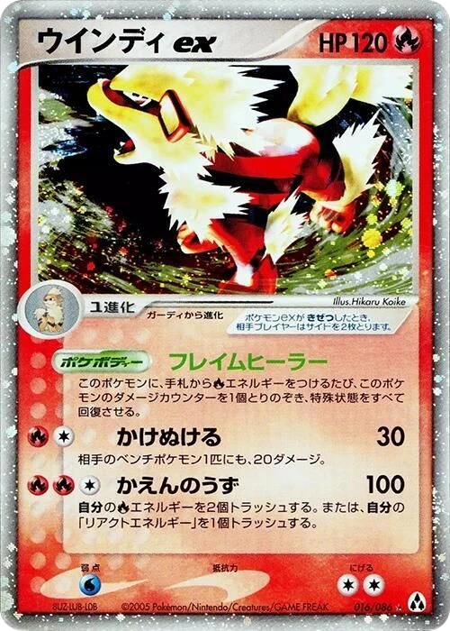 Arcanine ex – Normal