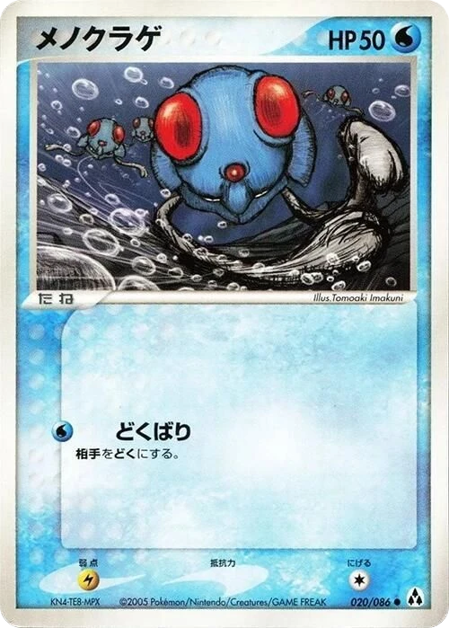 Tentacool