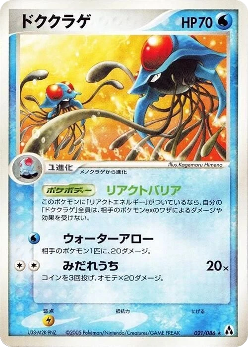 Tentacruel – Normal