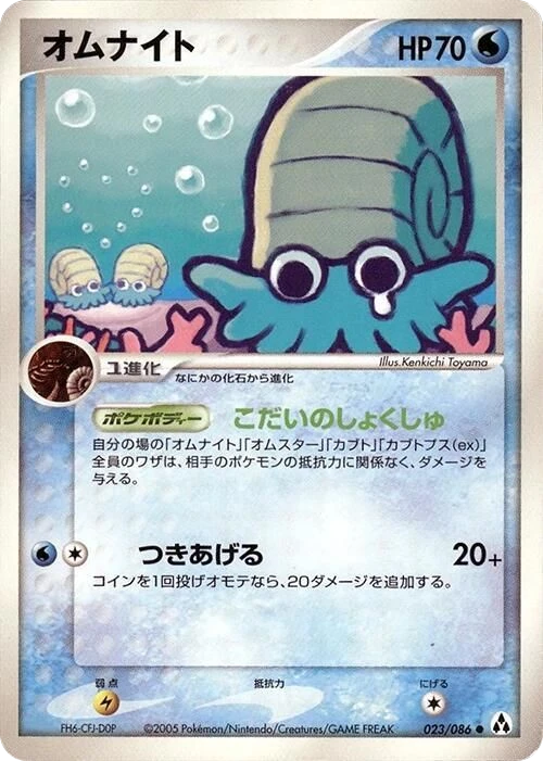Omanyte