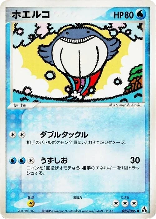 Wailmer