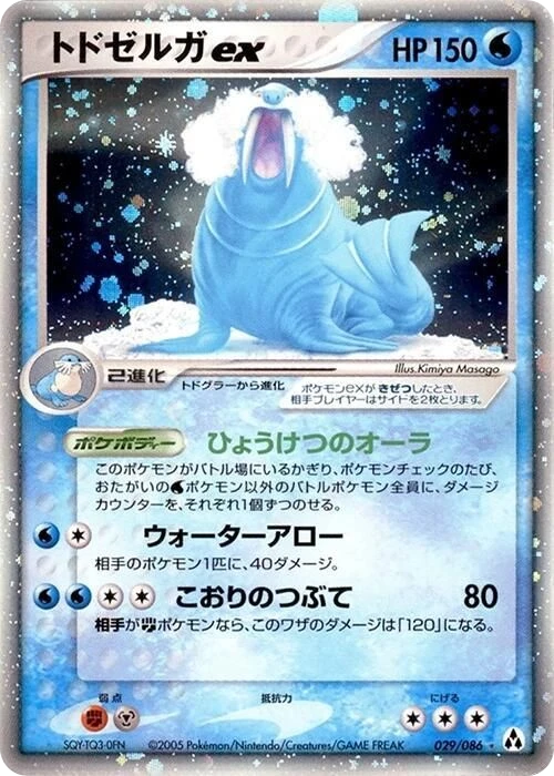 Walrein ex – Normal