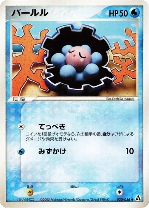 Clamperl