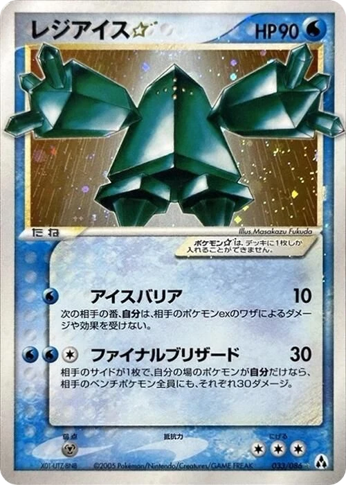 Regice Star