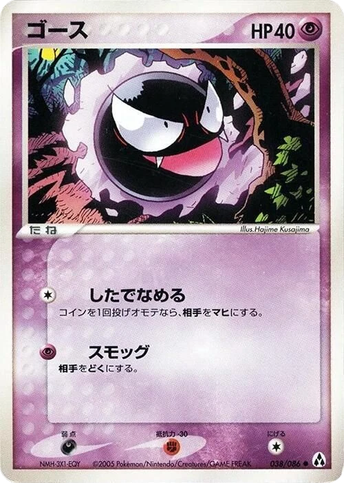 Gastly