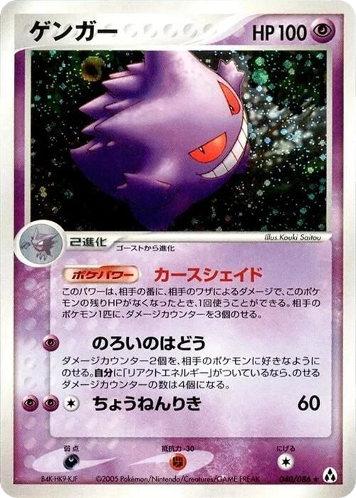 Gengar