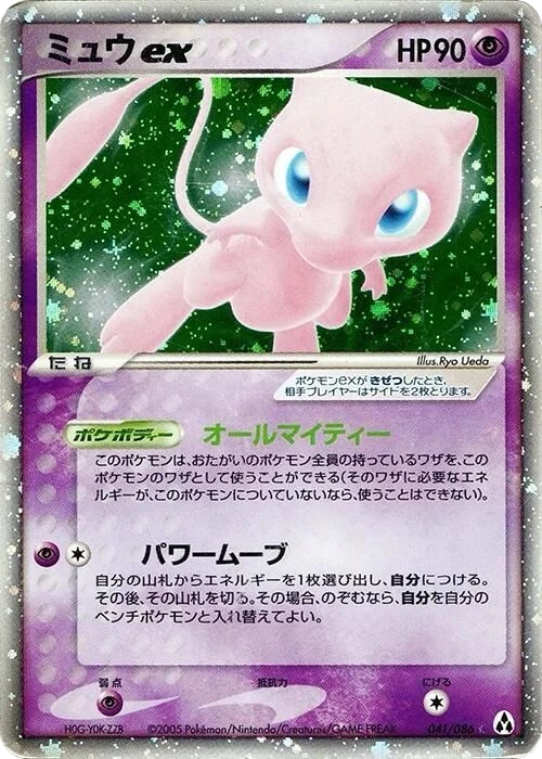 Mew ex