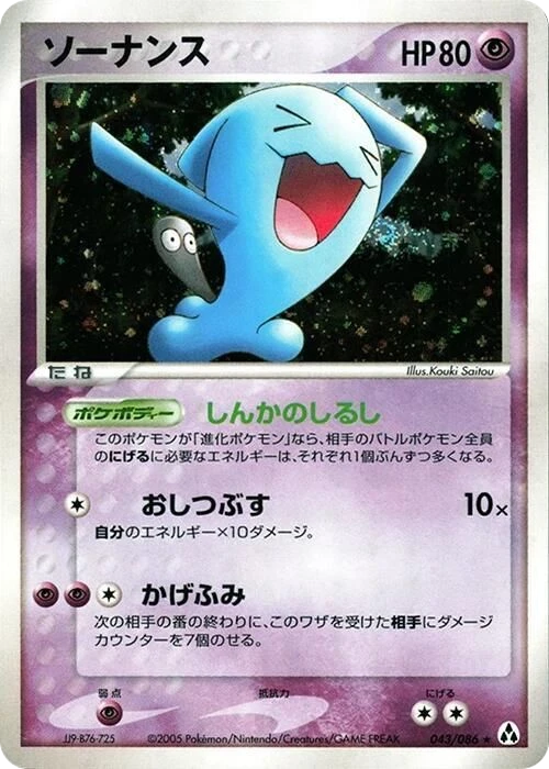 Wobbuffet – Normal
