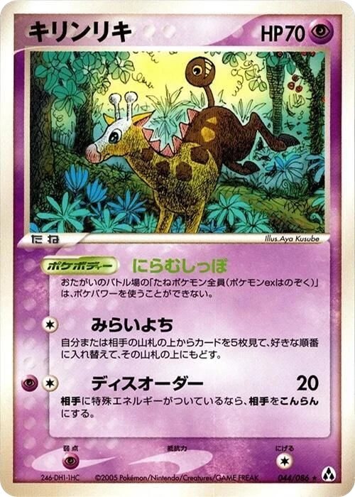 Girafarig – Normal