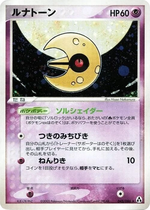 Lunatone
