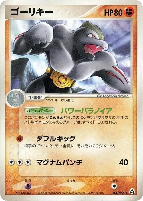 Machoke – Normal