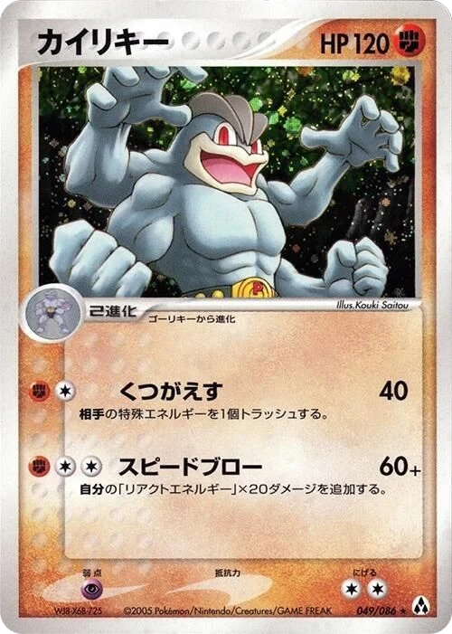 Machamp – Holo · 1st Edition