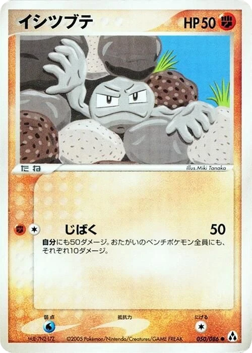Geodude – Normal