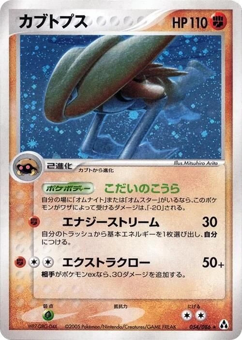 Kabutops