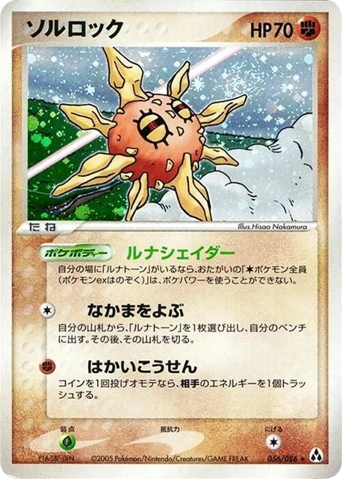 Solrock – Holo