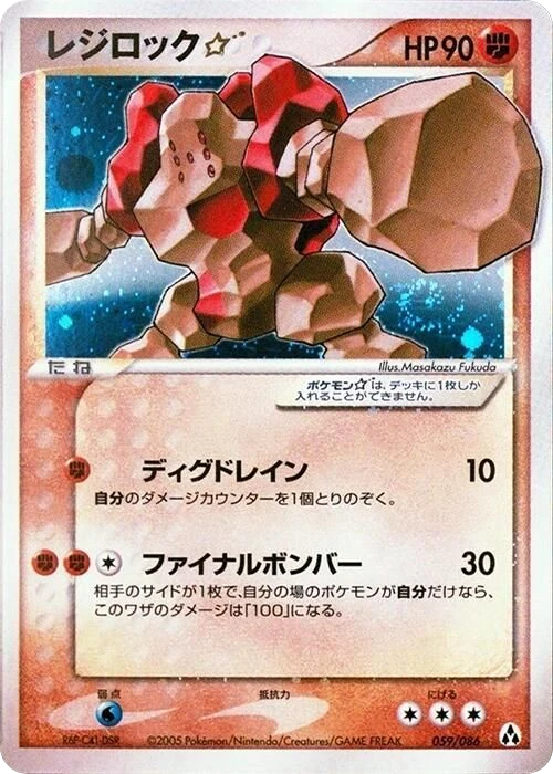Regirock Star