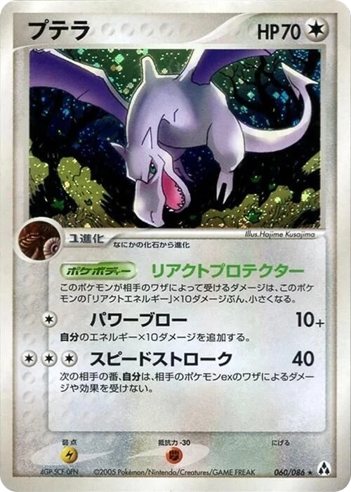Aerodactyl – Holo