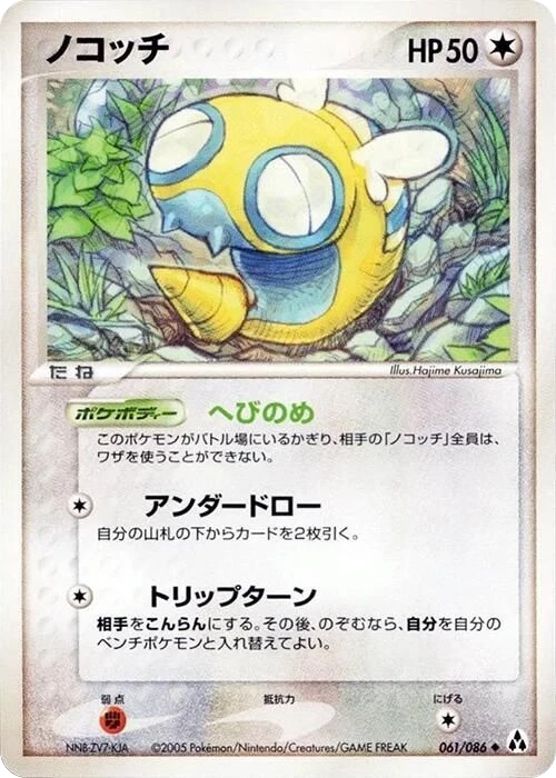 Dunsparce – Normal