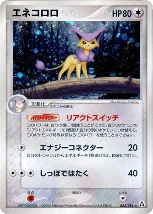 Delcatty – Holo