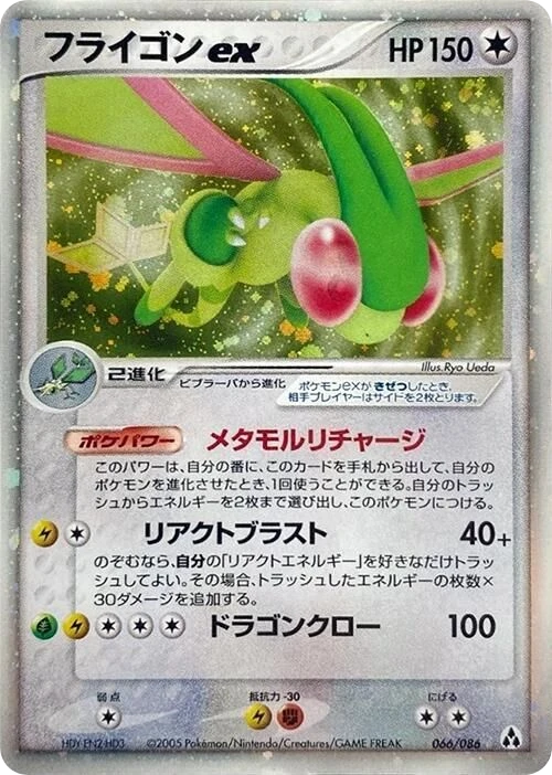 Flygon ex – Normal · 1st Edition