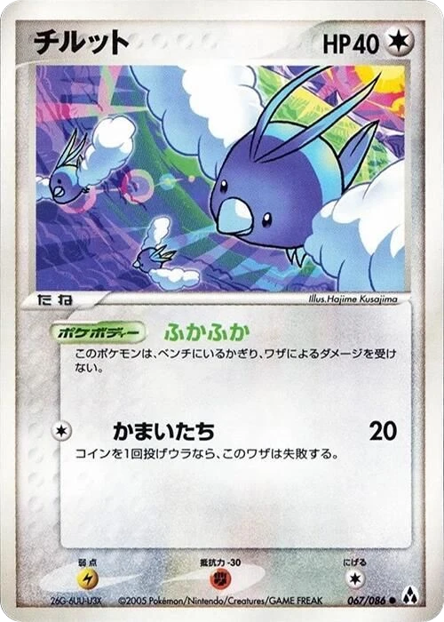 Swablu