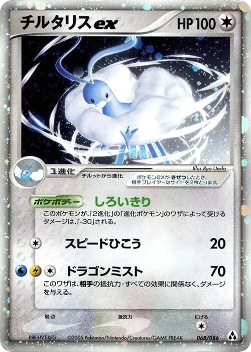 Altaria ex – Normal