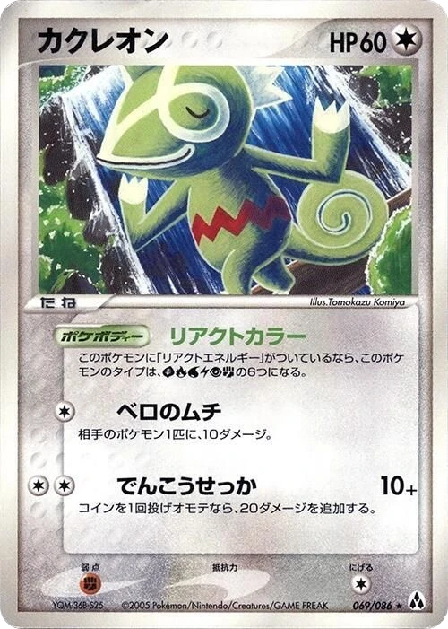 Kecleon – Normal