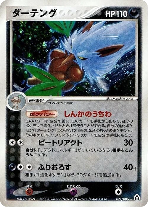 Shiftry – Holo