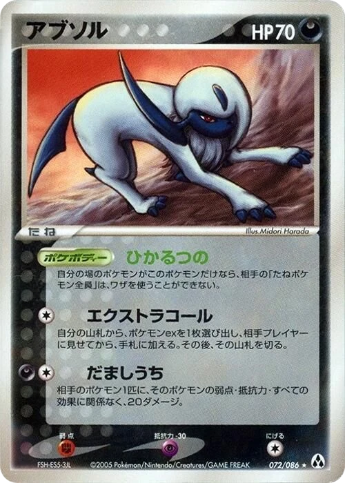 Absol – Normal