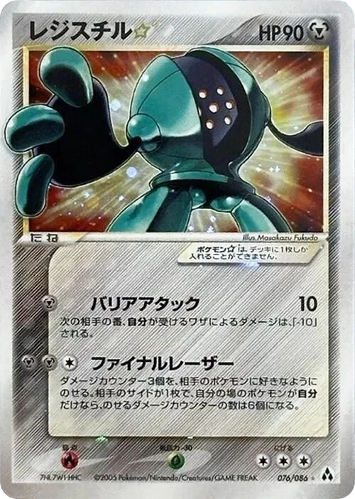 Registeel Star