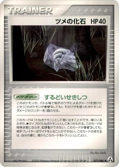 Claw Fossil – Normal