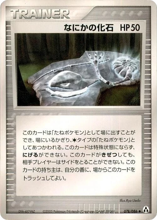 Mysterious Fossil – Normal