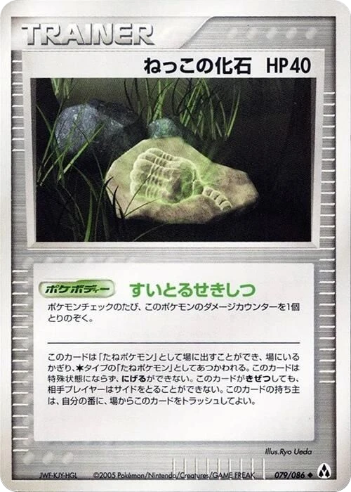 Root Fossil – Normal