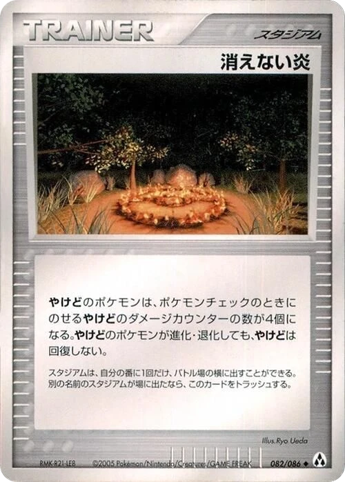 Full Flame – Normal