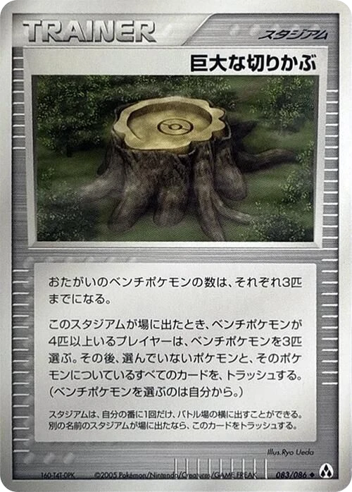 Giant Stump – Normal