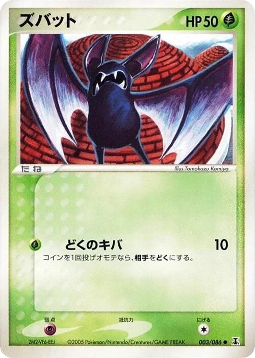 Zubat