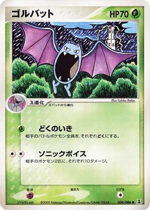 Golbat