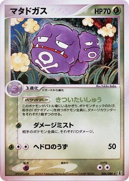 Weezing – Normal · 1st Edition