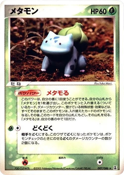 Ditto – Normal