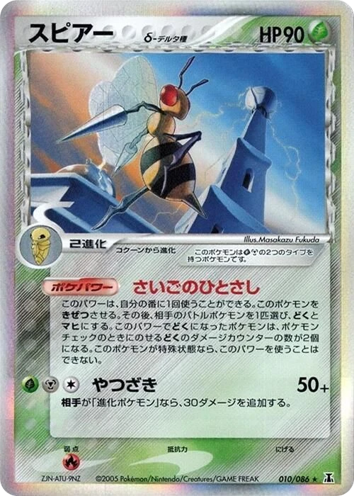 Beedrill Delta Species