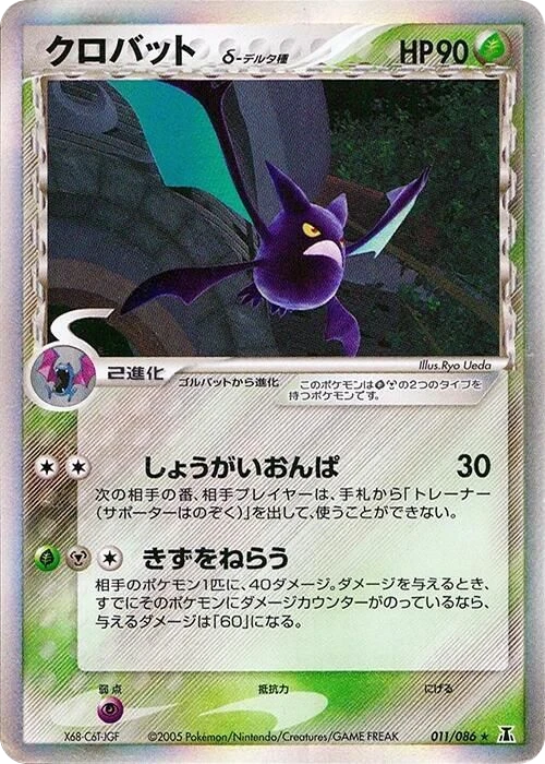 Crobat Delta Species