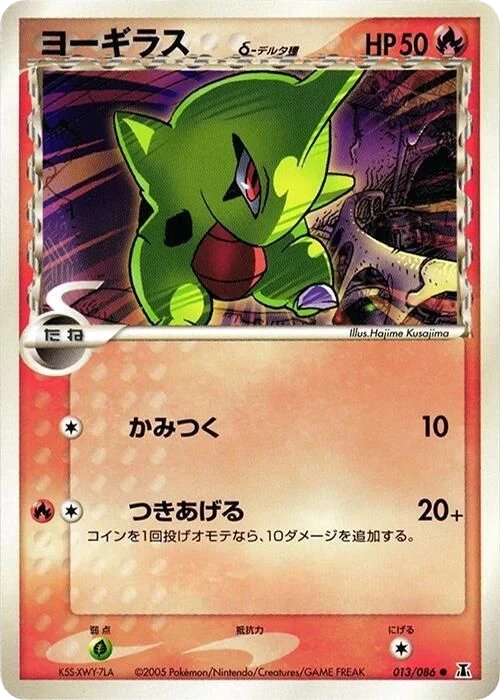 Larvitar Delta Species – Normal
