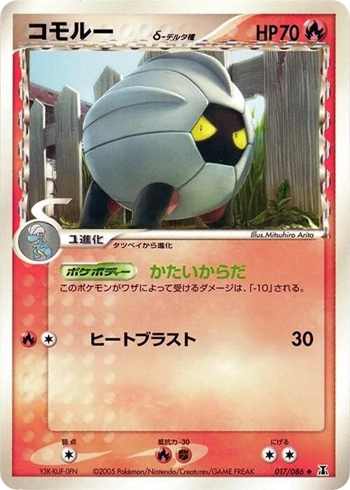 Shelgon Delta Species