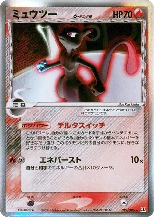 Mewtwo Delta Species