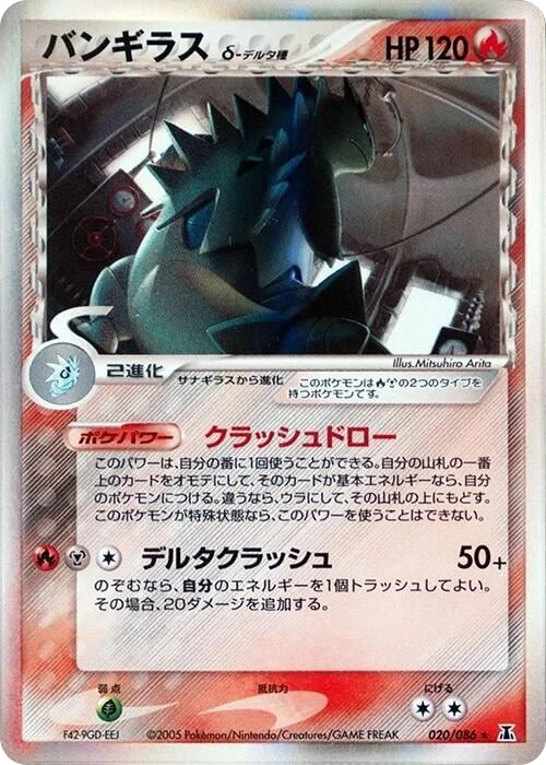 Tyranitar Delta Species